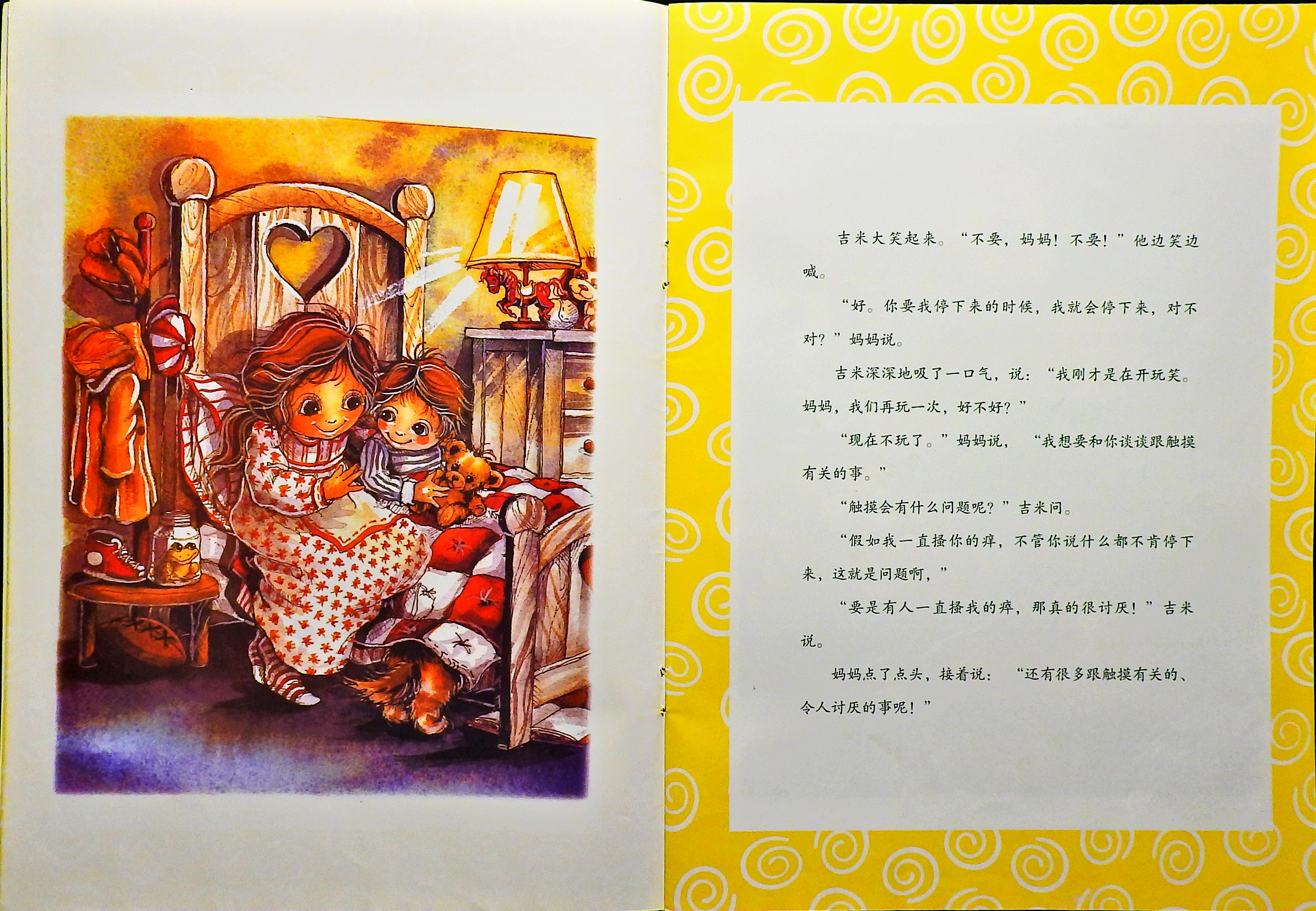 不要随便摸我 (06),绘本,绘本故事,绘本阅读,故事书,童书,图画书,课外阅读